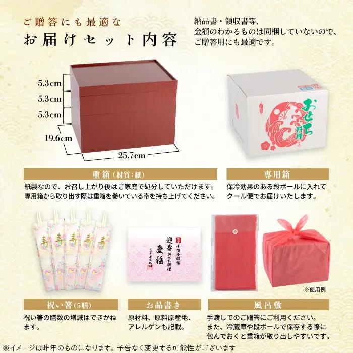 【早期限定寄附額】千賀屋謹製 2027年 迎春おせち料理「慶福」和風三段重 3～4人前 全34品 冷蔵 おせち料理 [035S07] 