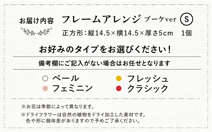ドライフラワー フレームアレンジS（選べる4タイプ） 三次市/ iolite flowers [APBT005]