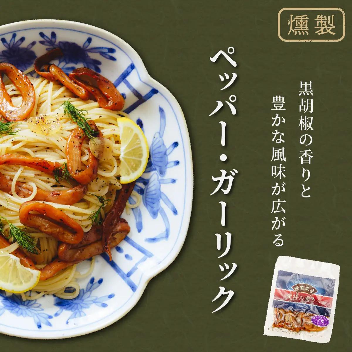 燻製工房 真鯛マリネ、イカ ペッパー＆ガーリックとチリ＆ガーリック9パック720g(80g×9袋) 常陸の國から | 真鯛 マリネ 惣菜 おつまみ 国産 カルパッチョ 海鮮 いか イカ ペッパーガーリ