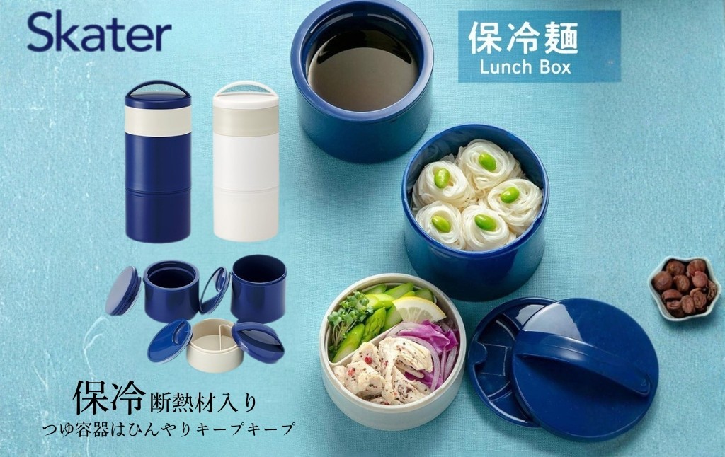 
                  麺専用 保冷麺ランチボックス 【カラー選択】 LRTM8 【保冷断熱材入り 素麺 ソーメン そば うどん おでかけ 男性 女性】 スケーター  奈良県 奈良市 skt130_oya
                