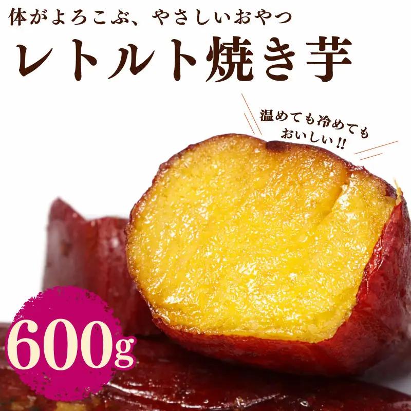 【国産 レトルト 焼き芋】  さつまいも  紅はるか 150g × 4袋 ヤマウメ 静岡県 牧之原市