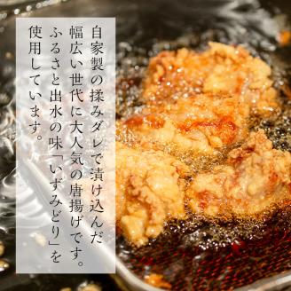i220 国産いずみどり使用！よしだの唐揚げ1.5キロ(30個 10個×3パック)溢れる肉汁がたまらない！サクサクジューシー！真空パックでお届け！ 唐揚げ からあげ 1.5kg 冷凍 おかず 鶏肉 い