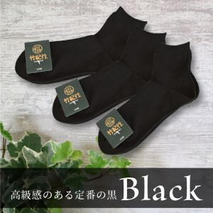 竹紀行ショートソックスビッグサイズ(ブラック5足)《 防臭 抗菌 保温 ブラック 5足 26?28 生地が固くなりにくい 父の日 》【2401T02303】