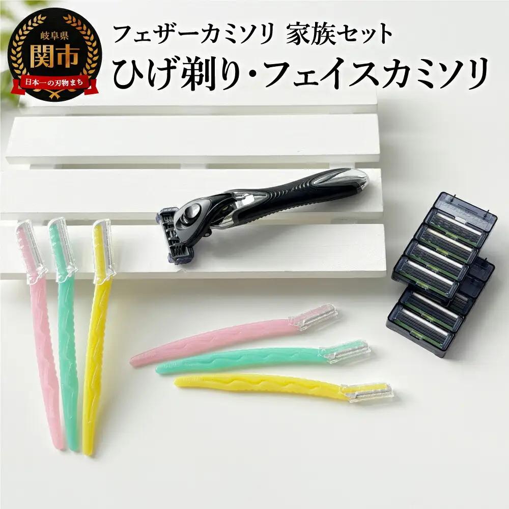 カミソリ詰合せセット（男性・女性用）