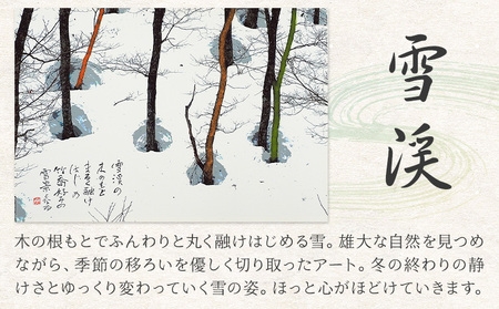季節の 絵 と 書 雪渓 絵 楠戸宇亭