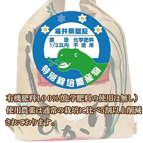 新米先行予約！【令和8年度産】 福井県越前市産コシヒカリ 福井県特別栽培米 10kg