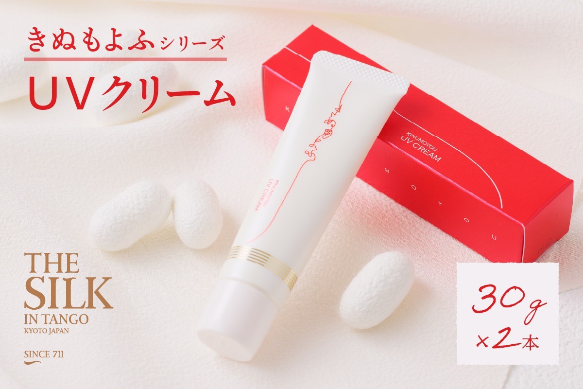 
                  きぬもよふＵＶクリーム2本セット ぬるま湯で落とせる国内最高スペック（SPF50+/PA++++）　美容 保湿 天然 絹 ちりめん UVカット UVクリーム 日焼け止め クリーム SPF50 肌 お肌 天然保湿成分  送料無料　TA00052
                