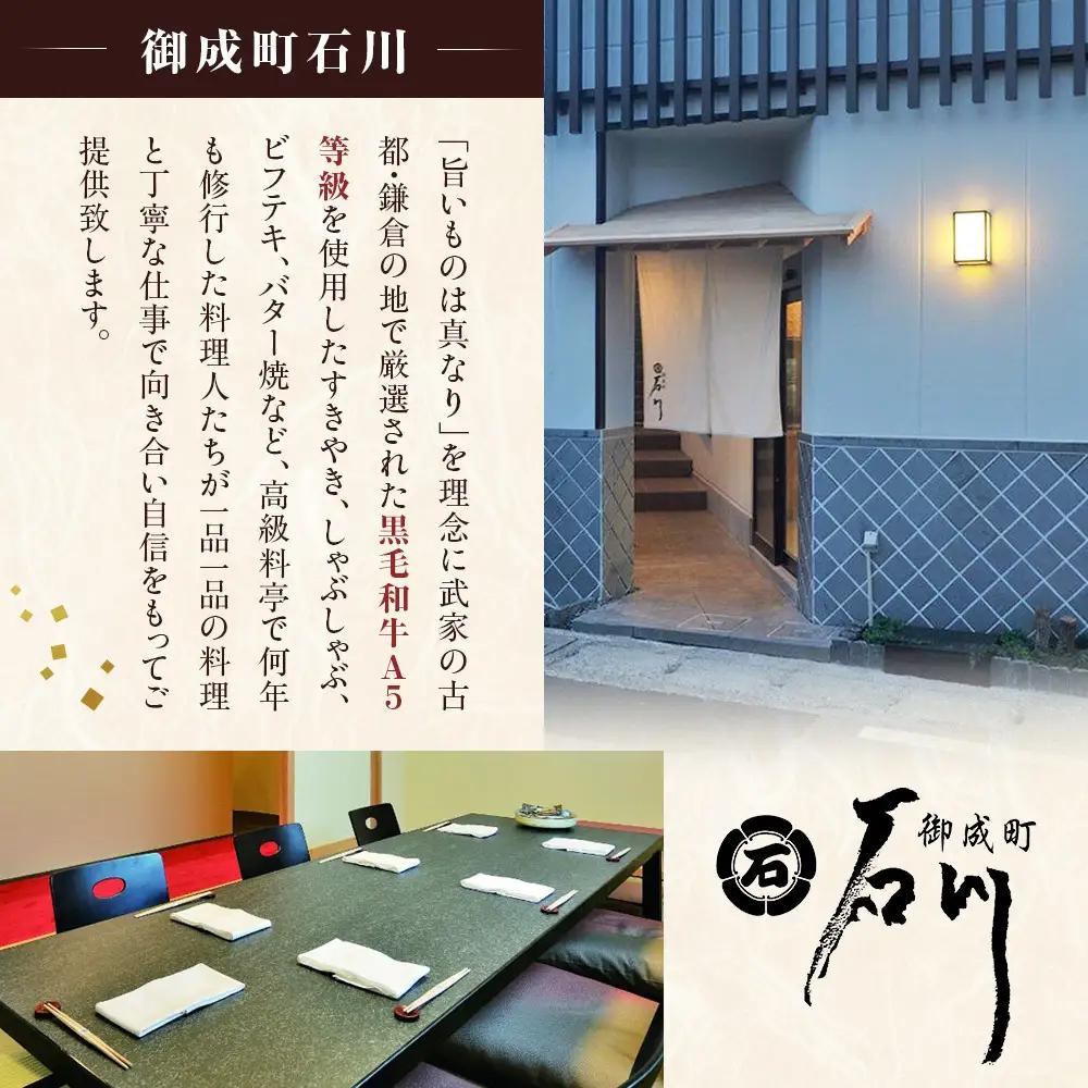 鎌倉御成町石川　鎌倉市ふるさと納税オリジナルすきやき御前 ランチ１名様お食事券 | 食事券 名店 すきやき ランチ 和食 高級 人気 おすすめ 送料無料 神奈川 鎌倉 食事券