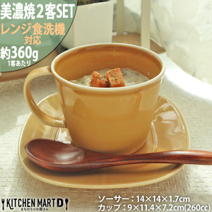 【美濃焼】 プレーリー マスタード カップL プレートS　2客セット 瑞浪市 / JS企画 小田陶器 セット 食器 コップ カップ プレート 皿 小皿 マグカップ マグ [AZAZ256]