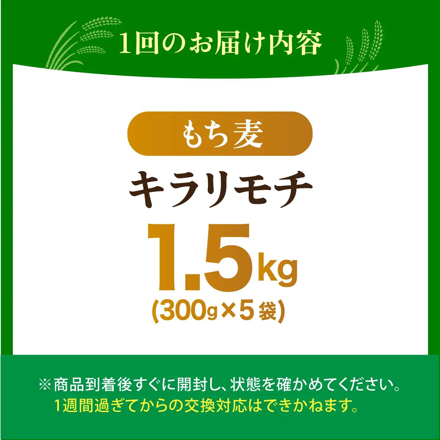 【全3回定期便】 キラリモチ 1.5kg （300g×5袋）【大塚米穀店】 雑穀 雑穀米 佐賀[HBL182]