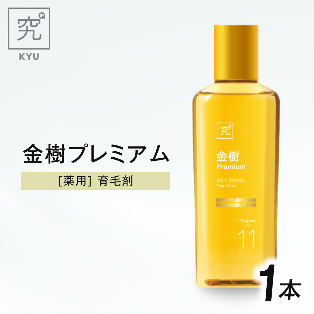 【ふるさと納税】 薬用 育毛剤 医薬部外品 金樹プレミアム 1本 80ml 化粧品 ヘアケア 頭皮ケア 育毛 ノズルタイプ 薄毛 脱毛の予防 発毛促進 グリチルリチン誘導体 北海道 札幌市