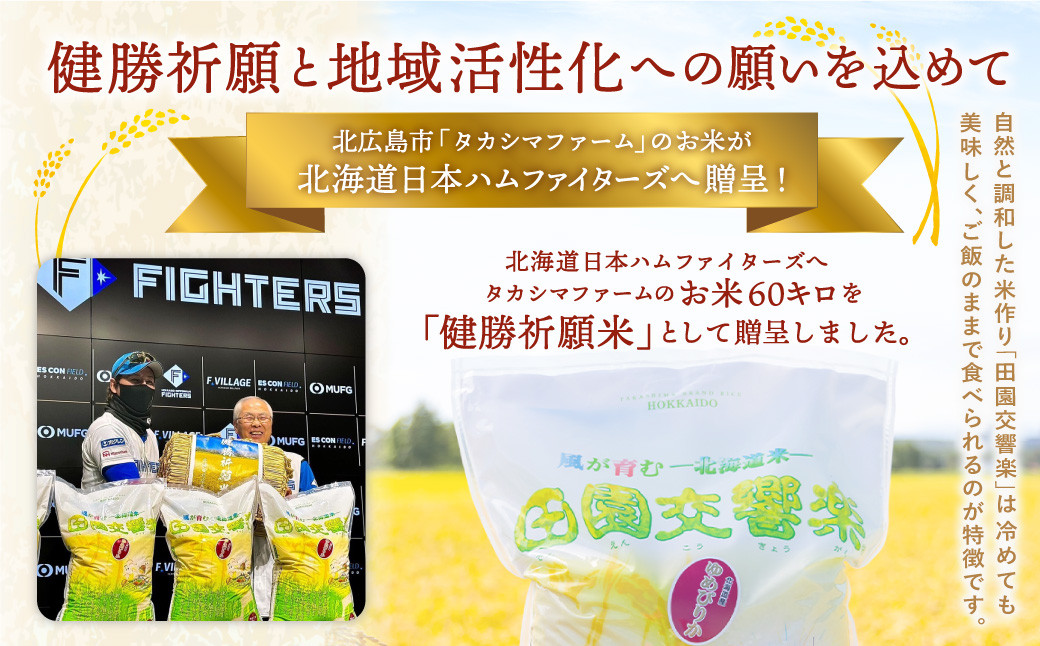 田園交響楽 ゆめぴりか スペシャル 10kg お米 精米 白米 北海道