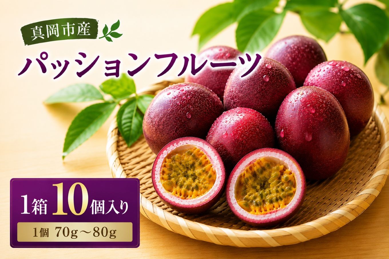 
                  パッションフルーツ 約700g | フルーツ パッションフルーツ デザート 果物 果汁 ジュース 食物繊維 ビタミン スムージー トッピング カクテル ドレッシング 栃木県 真岡市 送料無料
                