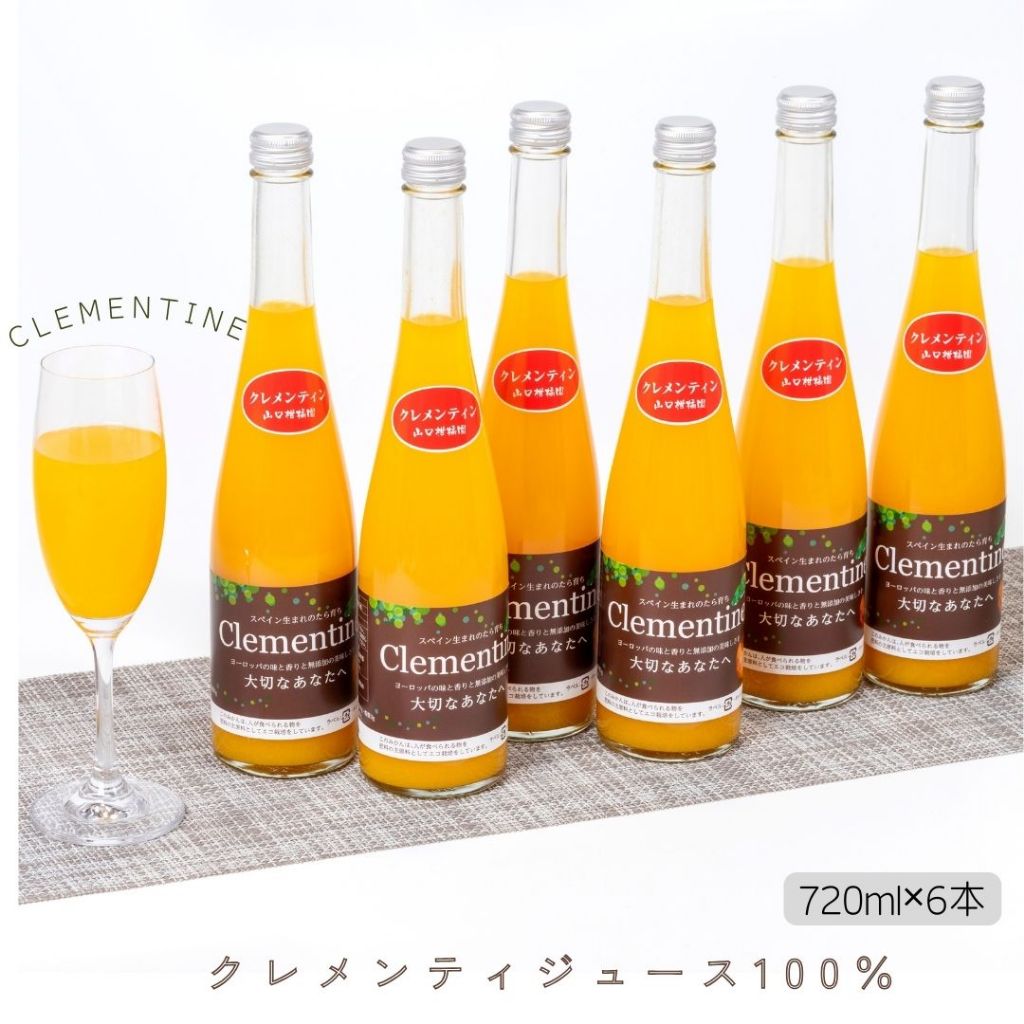 【ふるさと納税】013-0022〔山口柑橘園〕クレメンティンジュース6本セット 【2026年9月下旬までに発送予定】 みかんジュース ストレートジュース フレッシュジュース 無添加 果汁100％ お中元 贈り物 ビタミン 産地直送