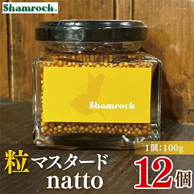 ふるさと納税 水戸市 Shamrock　粒マスタードnatto　12個