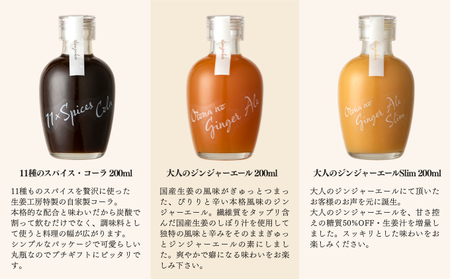 ドリンク スパイス お試し 飲み比べ コーラ ドリンク