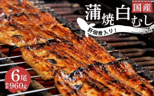 【 7月31日 土用 丑の日 対応 】国産 うなぎ 蒲焼 4尾 白むし 2尾 計6尾 鰻 カット 肝 佃煮 1袋 即席 お吸い物 6袋 真空 小分け 満腹 セット 沼津 うなよし 静岡県 人気 コスパ  老舗 高級