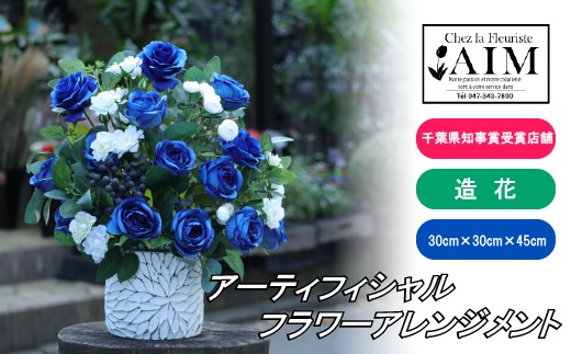 DF009 アーティフィシャルフラワーアレンジメント【ブルー】