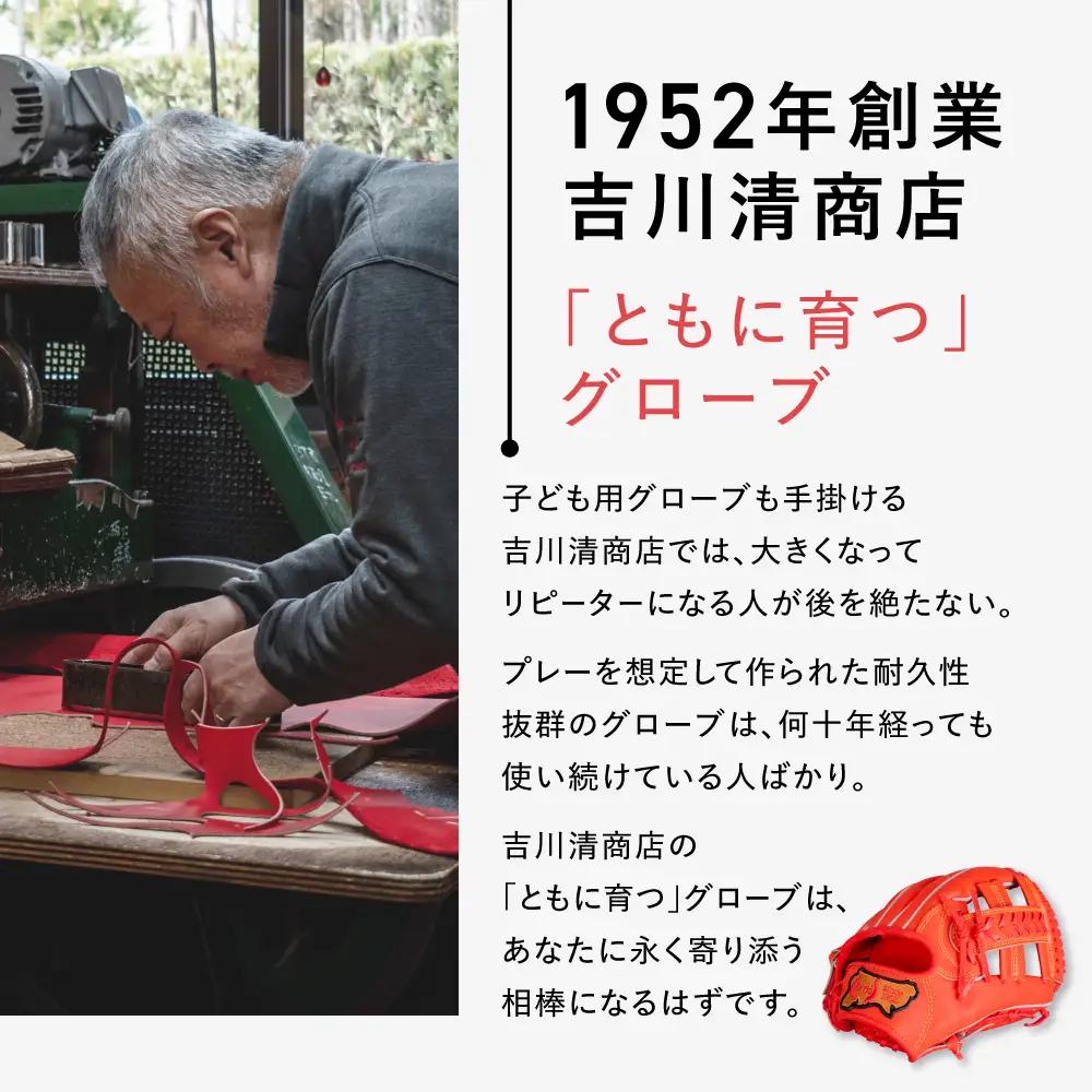 子ども 用 少年 少女 軟式 野球 グローブ ( 刺繍 入り ) 【 吉川清商店　bro's 】