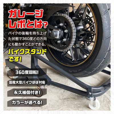 ふるさと納税 小牧市 理想のバイクスタンド ガレージREVO STDショートスタンド 色:レッド[184M02-01] |  | 01