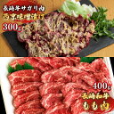 【ふるさと納税】【最高峰】長崎和牛 霜降り もも肉 サガリ肉 西京噌漬け / 牛 牛肉 サガリ 焼くだけ 味付け肉 味噌漬け 西京焼き / 南島原市 / はなぶさ [SCN017]