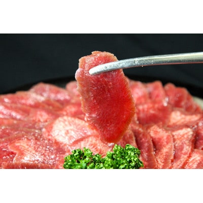 訳アリ　赤身牛タン　塩味1kg(約500g×2パック)【配送不可地域：離島】【1604060】