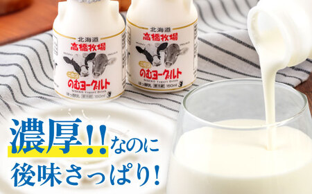 【全4回(月2回)定期便】ミルク工房 のむヨーグルト 小（150ml×20本）《喜茂別町》【ニセコリゾート観光協会】 ヨーグルト 飲むヨーグルト 牛乳 冷蔵配送[AJAI072]