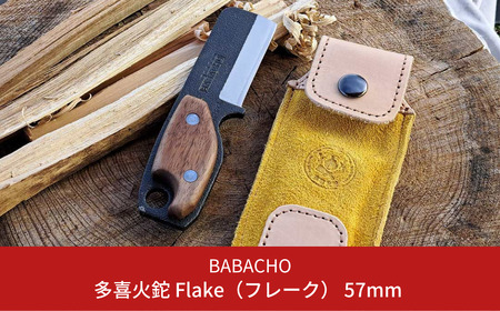 [BABACHO] 多喜火鉈 Flake（フレーク） 57mm 薪割り 焚き火 鉈 焚火 ナタ キャンプ用品 アウトドア用品 【030S051】