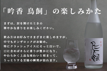 【米焼酎】吟香鳥飼 25度 720ml 1本 熊本県 熊本 球磨 球磨焼酎 多良木町 多良木 お米 米 米焼酎 しょうちゅう 吟香 鳥飼 お酒 酒 さけ 焼酎 蒸留酒 吟醸麹 720ml 25度 とり