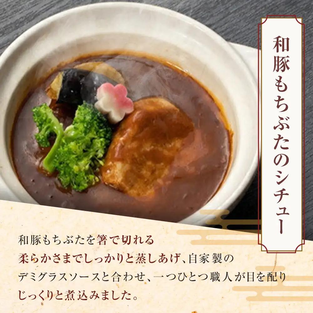 【寄附額見直しました！】《料亭 門松》料亭の和豚もちぶたのポークシチュー【惣菜 お肉料理 国産 和牛 シチュー 煮込み 料亭の味 和豚 もちぶた 家庭用 自宅用 非常食 神奈川県 小田原市 シチュー】