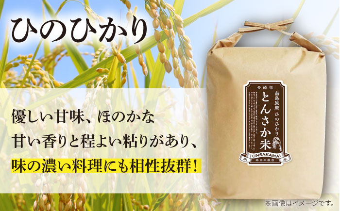 【南島原市産ヒノヒカリ】とんさか米 5kg×6回 定期便 / 米 令和5年産 ヒノヒカリ / 南島原市 / 林田米穀店 [SCO009]