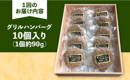 【全6回定期便】レンジで簡単！ グリル ハンバーグ 10個入り [VAJ007] 国産