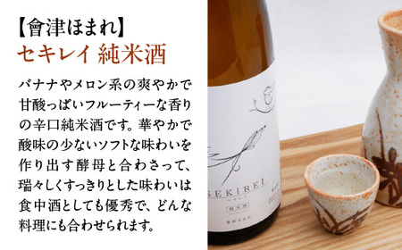會津ほまれ　喜多方セキレイ　純米酒・純米吟醸酒1.8L×2本セット　【07208-0468】