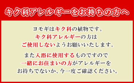 【よもぎ蒸しポット】 よもぎ麹湯（1包）YP001-1