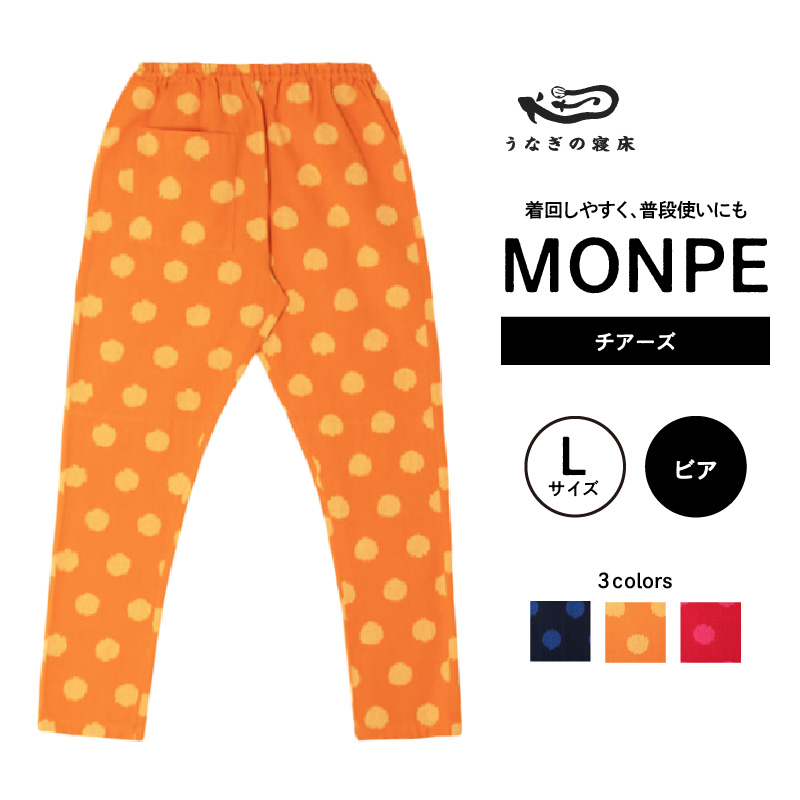 MONPE チアーズ ビア＜Lサイズ＞_うなぎの寝床 もんぺ 久留米絣 選べる サイズ ビア L 水玉 模様 着心地よい 体 馴染む 腰回り ゆったり 普段履き おすすめ 農作業着 吸水性 乾き 早い 腰紐 裾ゴム付き 調整可能 福岡県 久留米市 送料無料_Jj023-1