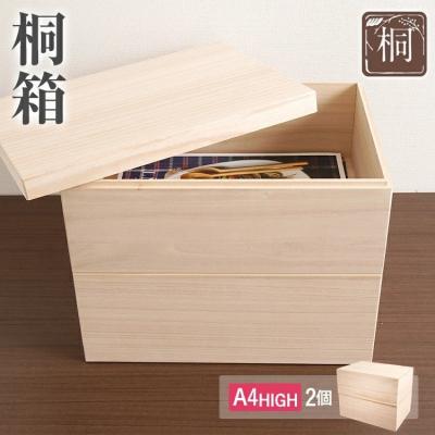 ふるさと納税 古賀市 桐箱A4 HIGH(2個)