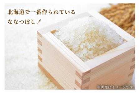 米 令和7年 ななつぼし 5kg [けんぶちVIVAマルシェ 北海道 剣淵町 14656304]