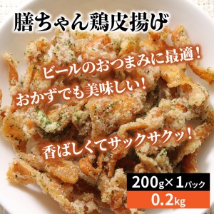 1100R_膳ちゃん唐揚げ1.65kg+鶏皮揚げ0.2kg 