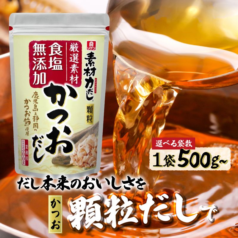 【ふるさと納税】【選べる袋数】リケン 素材力 かつおだし 顆粒 業務用 | 理研ビタミン だし かつおだし 素材力だし 国産だし 顆粒だし 詰合わせ 和風だし 料理用だし お味噌汁 うどん おでん 煮物 調味料 お吸い物 本格だし ギフト だし 人気 おすすめ 有名 埼玉県 草加市