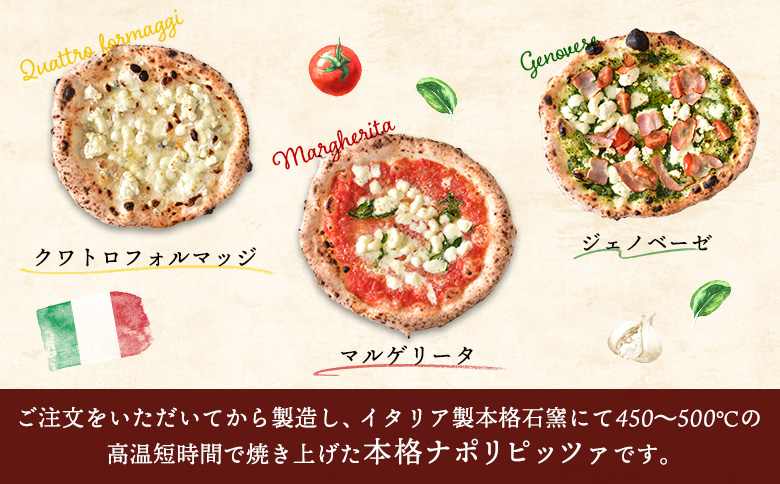 石窯ピッツァ 3枚 マルゲリータ クワトロフォルマッジ ジェノベーゼ サッポロクラシック 350ml 24本 コラボ 返礼品 ピザ 石窯ピザ ナポリピッツァ サッポロビール サッポロ クラシック ビー