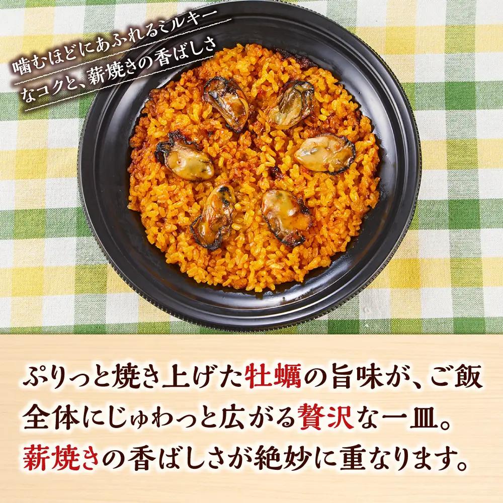 牡蠣の旨味たっぷりパエリア１人前×２皿 冷凍パエリア パエリア