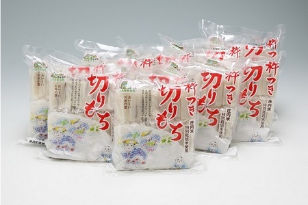 JAあまるめ 庄内産特別栽培米使用 杵つき切りもち 個包装 1kg×10袋【368-046C】