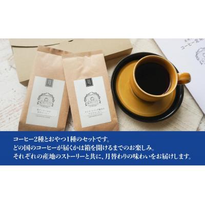 ふるさと納税 京都市 産地を旅するコーヒー定期便　全6回【豆】 |  | 01