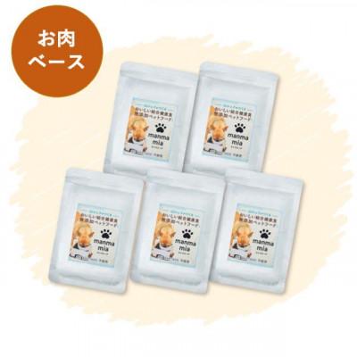ふるさと納税 福岡市 【福岡市】マンマミーア(お肉ベース1袋170g)5袋＜犬用＞ TB01