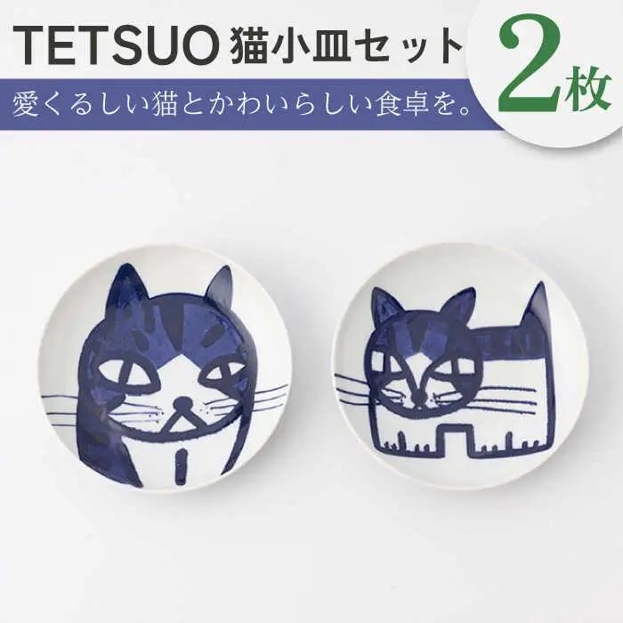 【波佐見焼】TETSUO オリジナル プレート 2枚セット〈ごはんまだですか・人生は少しの酒と猫と晩飯〉【TETSUO CORPORATION】[OG03]