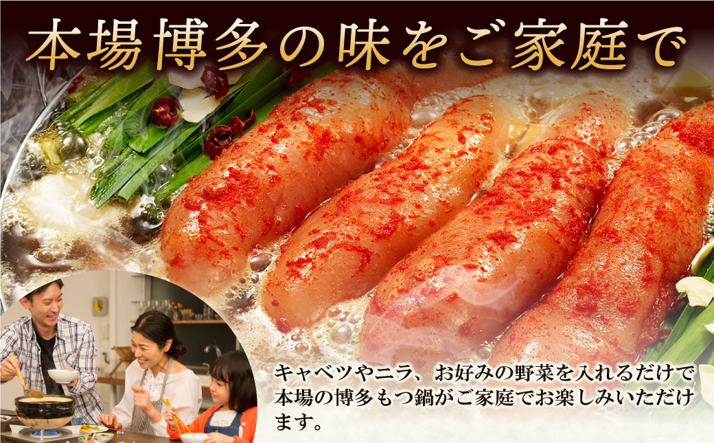【牛もつ2倍】博多明太もつ鍋(醤油味)3人前