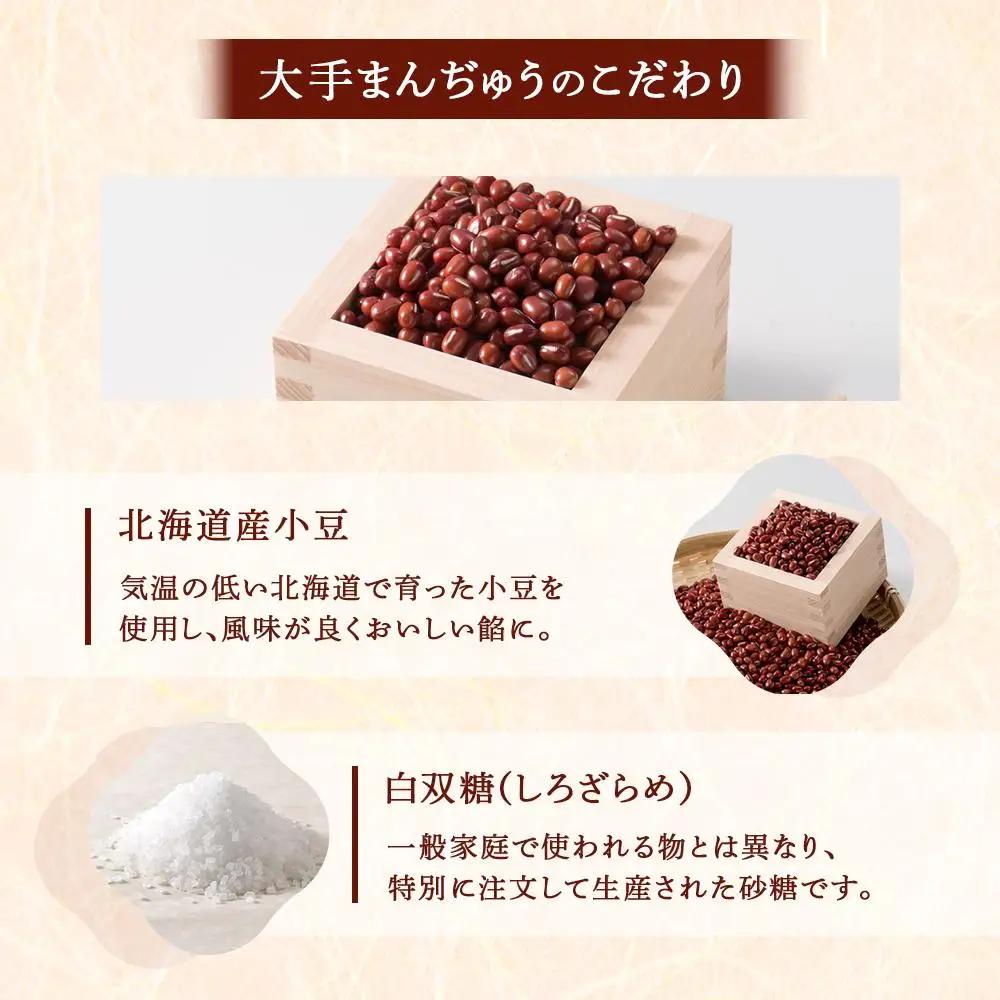 大手饅頭伊部屋　大手まんぢゅう 25個入＜百八十余年愛され続ける伝統の味＞
