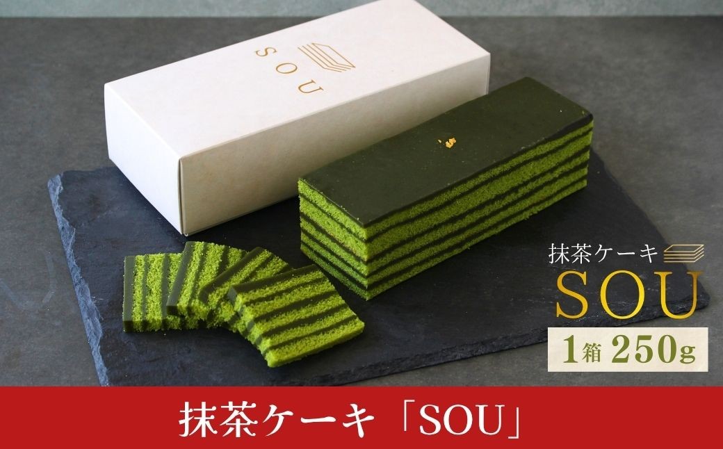 
                  [テレビで紹介されました]抹茶ケーキ [SOU] ケーキ 抹茶 お菓子 和菓子 洋菓子 抹茶 ケーキ 道の駅伝 道の駅保内 売上ナンバー1【010S691】
                