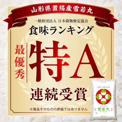 ふるさと納税 米沢市 令和7年産 山形県産 雪若丸 10kg ( 5kg × 2袋 ) 精米 |  | 01