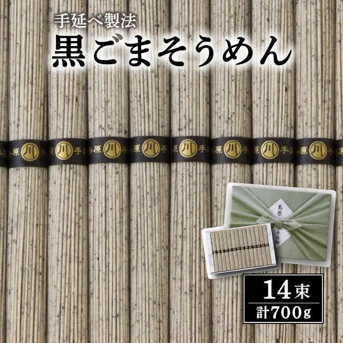 黒ごまそうめん [SBI001] そうめん